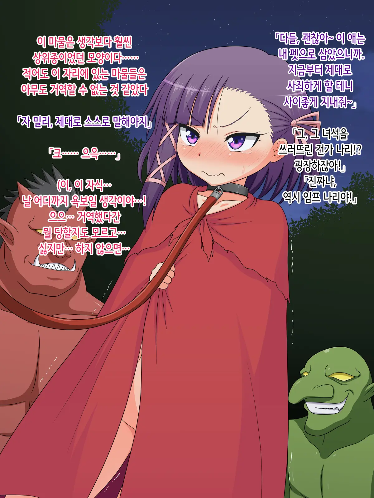 Ki No Tsuyoi Mahoutsukai No Osananajimi Ga Mamono Ni Haiboku Shite Choukyou Sarete Shimaimashita... | 드센 소꿉친구 마법사가 마물에게 패배해 조교당해버렸습니다…